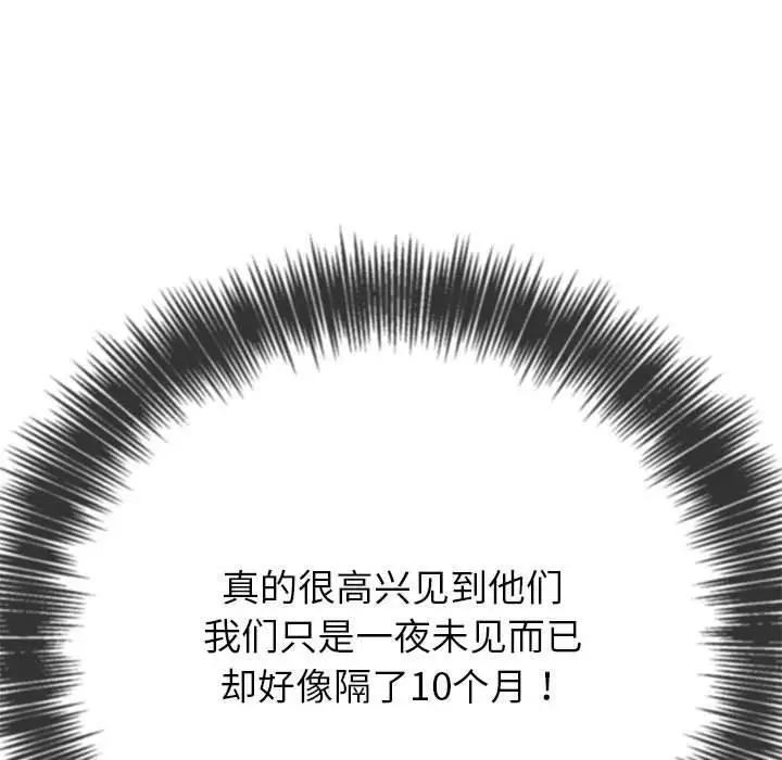 漫画《恶女勾勾缠/难缠小恶女》第240话第12张图