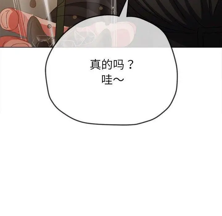 漫画《恶女勾勾缠/难缠小恶女》第240话第140张图