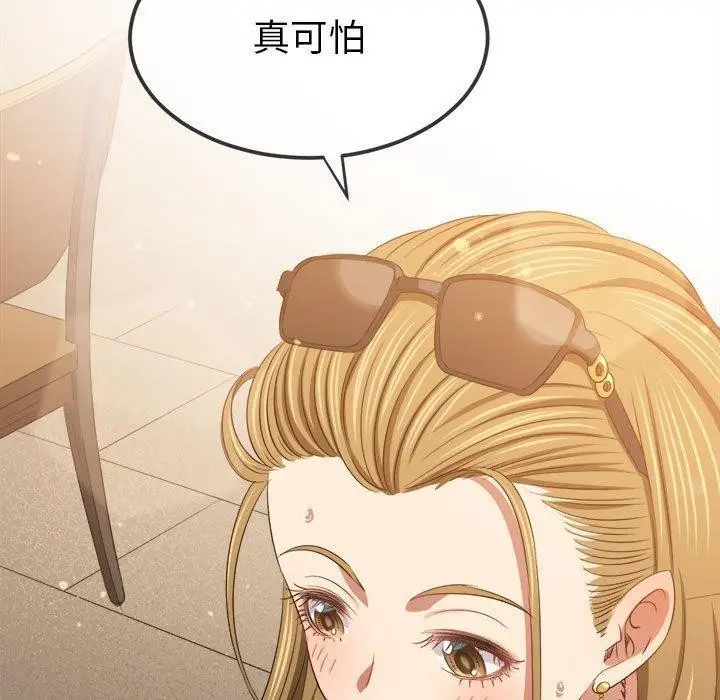 漫画《恶女勾勾缠/难缠小恶女》第240话第142张图