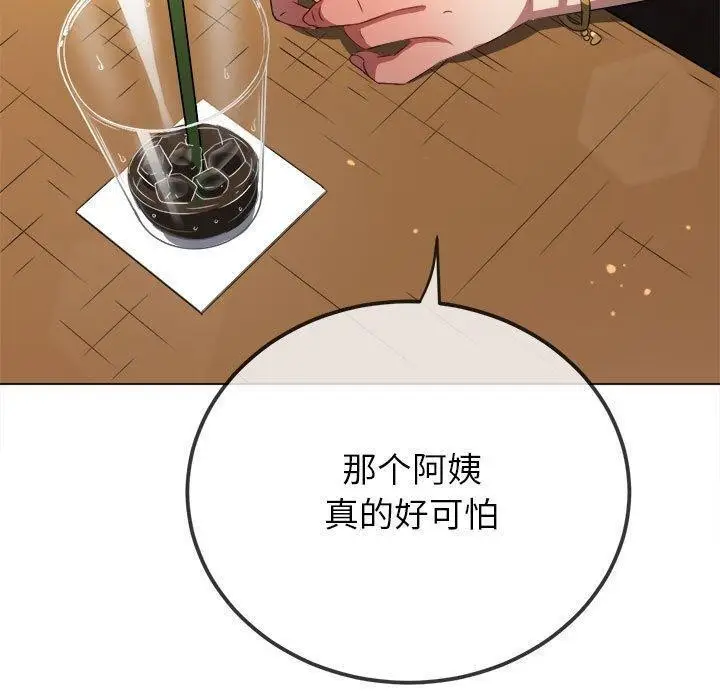 漫画《恶女勾勾缠/难缠小恶女》第240话第144张图