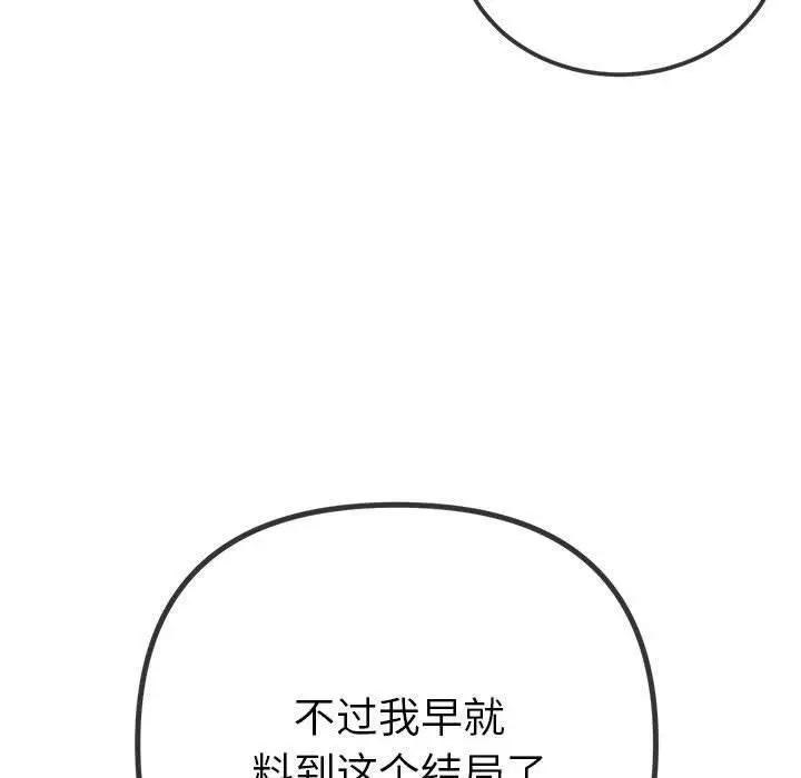 漫画《恶女勾勾缠/难缠小恶女》第240话第176张图