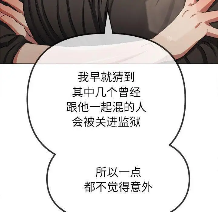 漫画《恶女勾勾缠/难缠小恶女》第240话第179张图