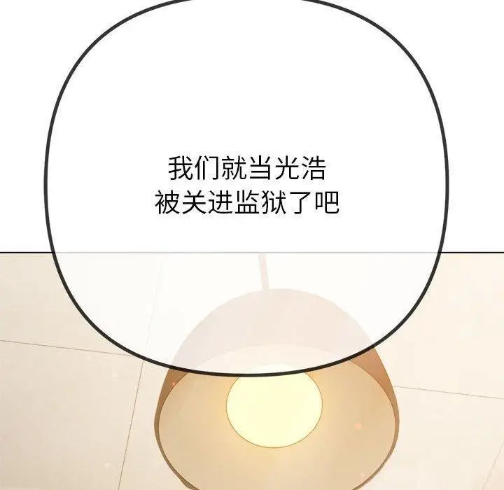 漫画《恶女勾勾缠/难缠小恶女》第240话第181张图