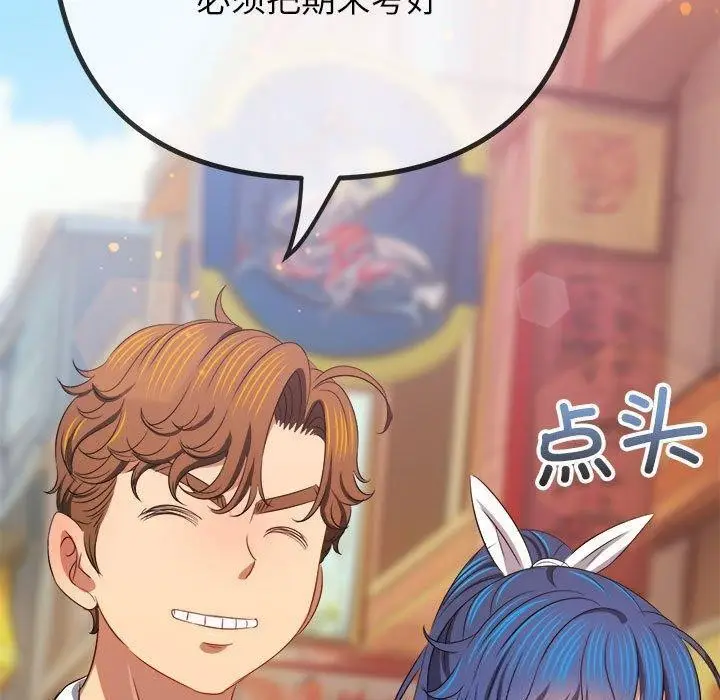 漫画《恶女勾勾缠/难缠小恶女》第240话第193张图