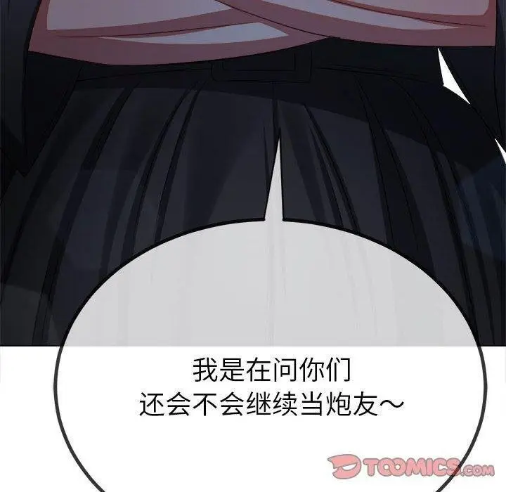 漫画《恶女勾勾缠/难缠小恶女》第240话第208张图