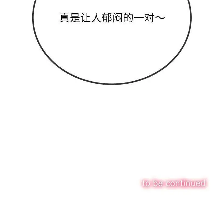 漫画《恶女勾勾缠/难缠小恶女》第240话第213张图