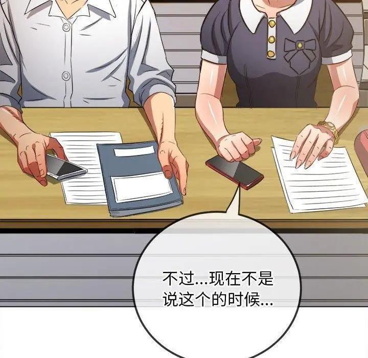 漫画《恶女勾勾缠/难缠小恶女》第240话第22张图