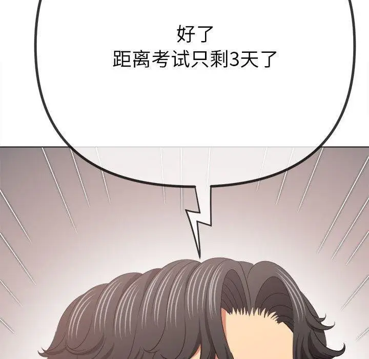 漫画《恶女勾勾缠/难缠小恶女》第240话第24张图