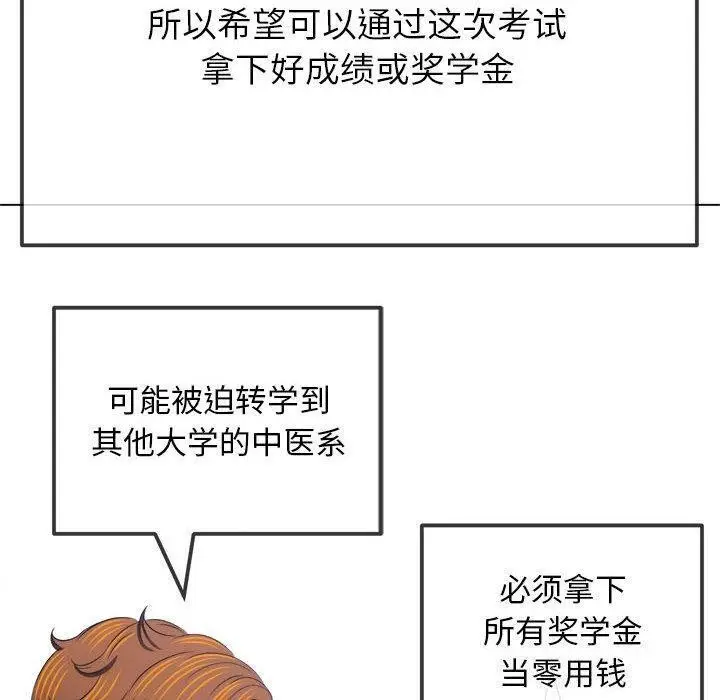 漫画《恶女勾勾缠/难缠小恶女》第240话第38张图