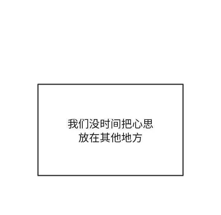 漫画《恶女勾勾缠/难缠小恶女》第240话第46张图