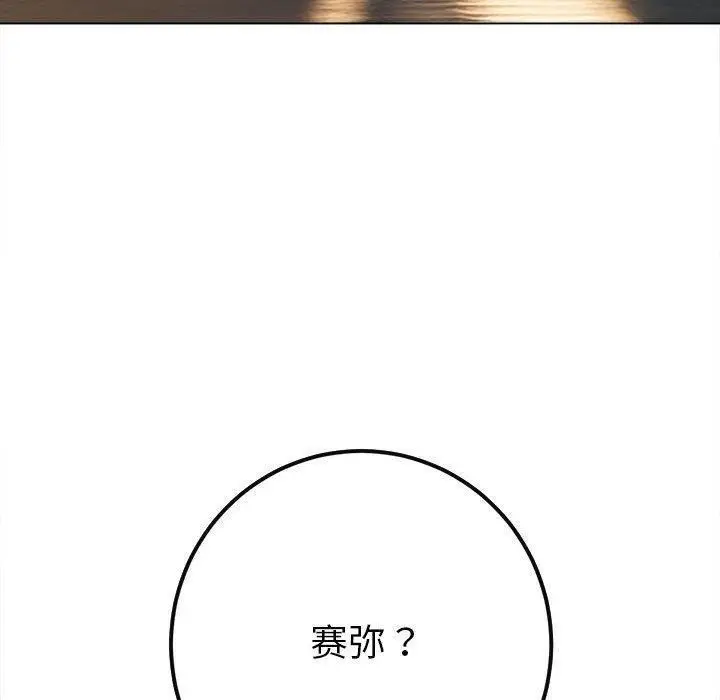 漫画《恶女勾勾缠/难缠小恶女》第240话第69张图