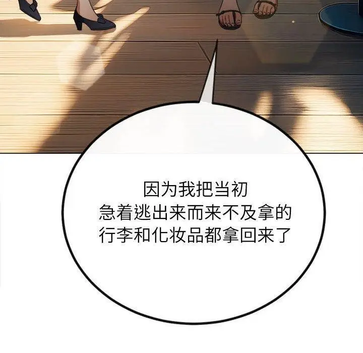 漫画《恶女勾勾缠/难缠小恶女》第240话第72张图