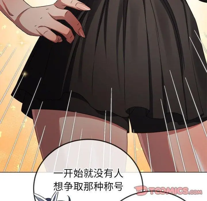 漫画《恶女勾勾缠/难缠小恶女》第240话第76张图