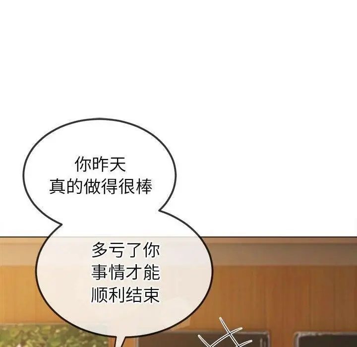漫画《恶女勾勾缠/难缠小恶女》第240话第78张图