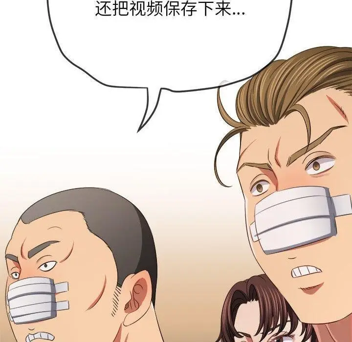 漫画《恶女勾勾缠/难缠小恶女》第240话第98张图
