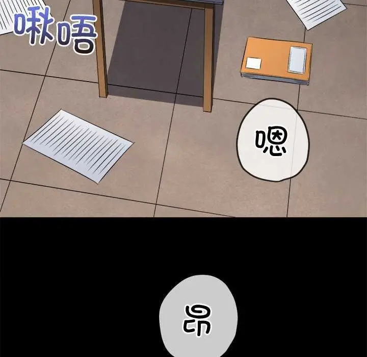 漫画《恶女勾勾缠/难缠小恶女》第241话第102张图