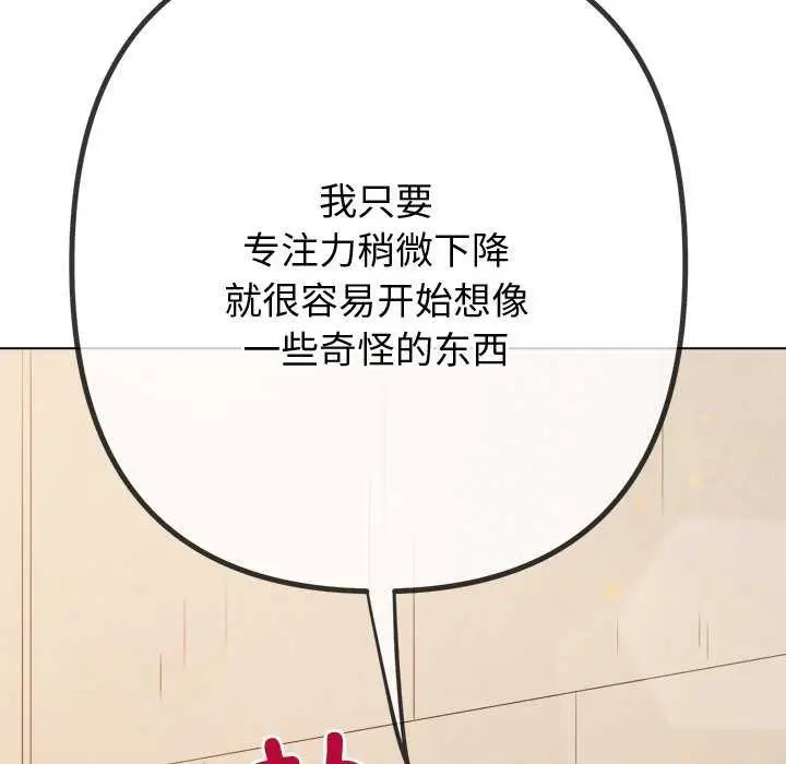 漫画《恶女勾勾缠/难缠小恶女》第241话第106张图