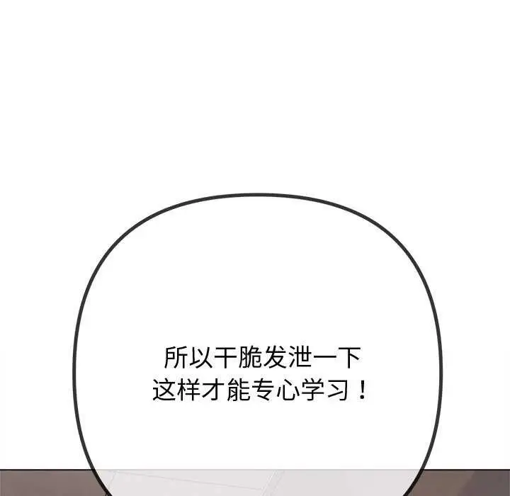 漫画《恶女勾勾缠/难缠小恶女》第241话第110张图