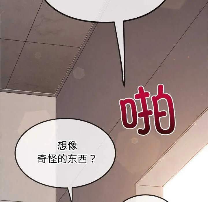 漫画《恶女勾勾缠/难缠小恶女》第241话第111张图