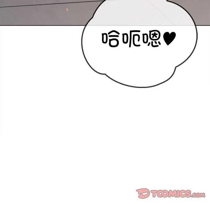 漫画《恶女勾勾缠/难缠小恶女》第241话第115张图