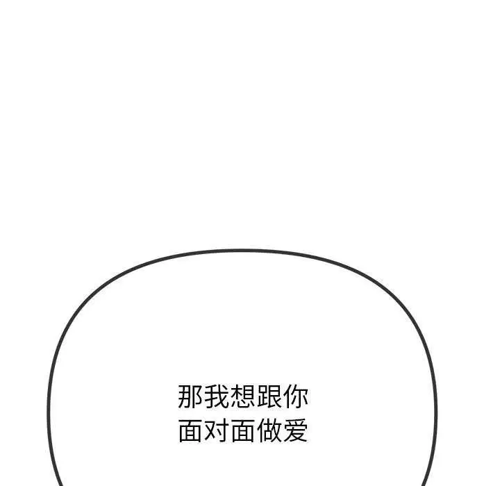 漫画《恶女勾勾缠/难缠小恶女》第241话第119张图