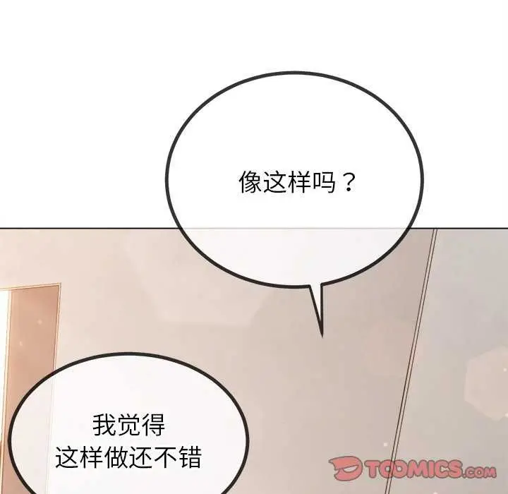 漫画《恶女勾勾缠/难缠小恶女》第241话第124张图