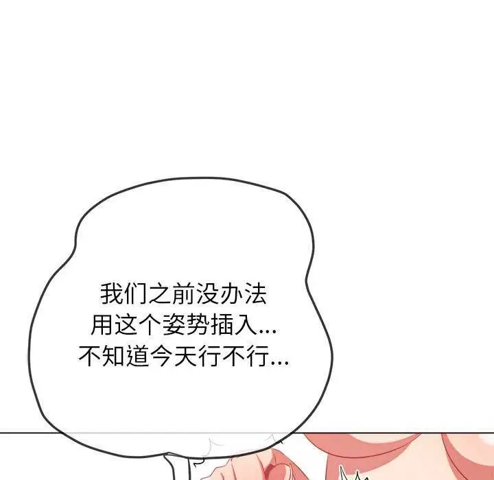 漫画《恶女勾勾缠/难缠小恶女》第241话第128张图