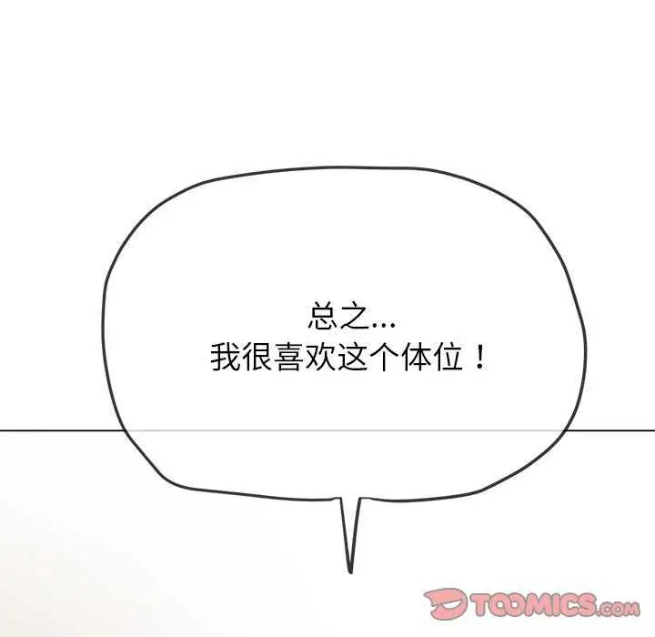 漫画《恶女勾勾缠/难缠小恶女》第241话第144张图