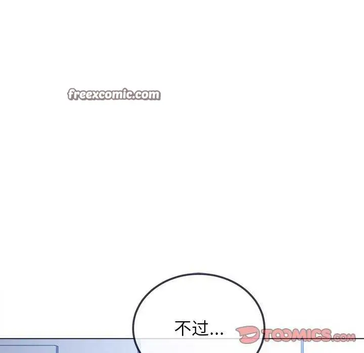漫画《恶女勾勾缠/难缠小恶女》第241话第15张图