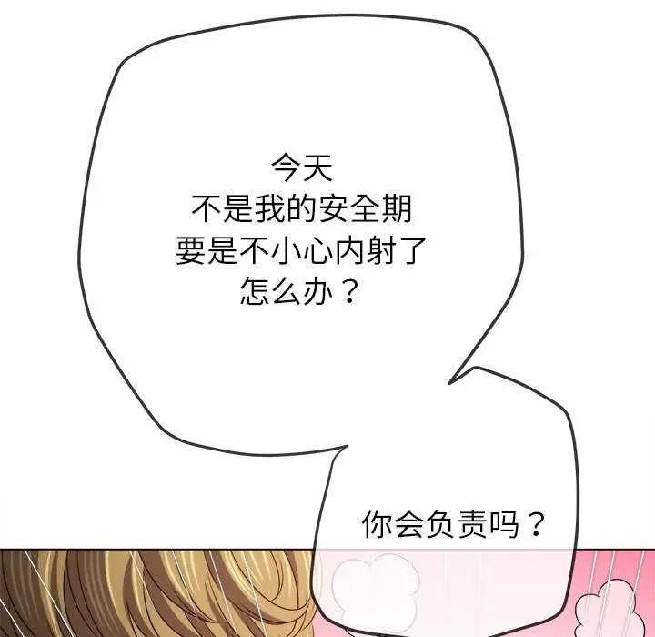 漫画《恶女勾勾缠/难缠小恶女》第241话第204张图