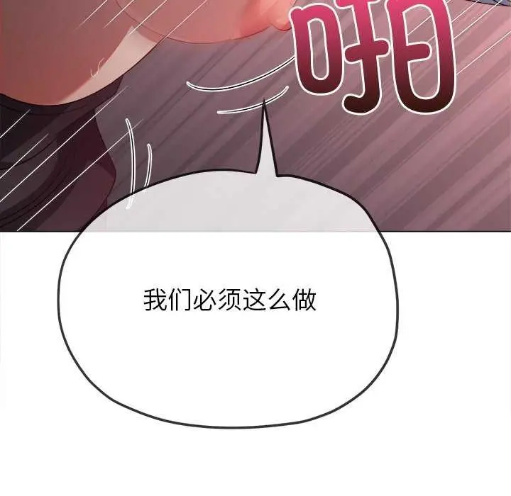漫画《恶女勾勾缠/难缠小恶女》第241话第43张图