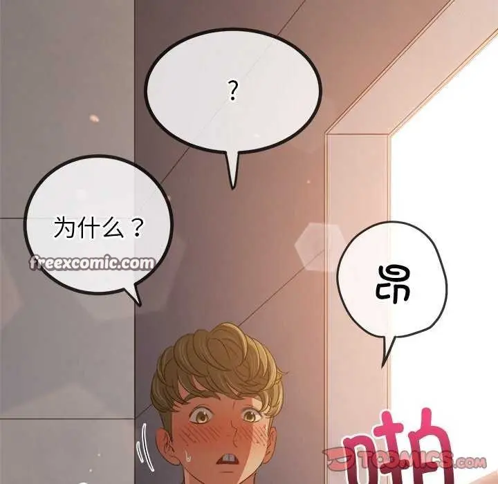 漫画《恶女勾勾缠/难缠小恶女》第241话第45张图