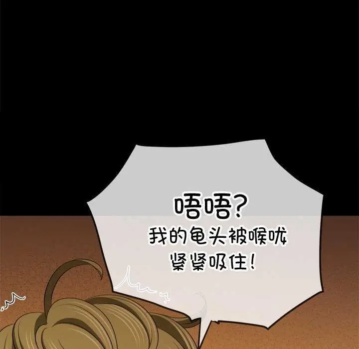 漫画《恶女勾勾缠/难缠小恶女》第241话第88张图