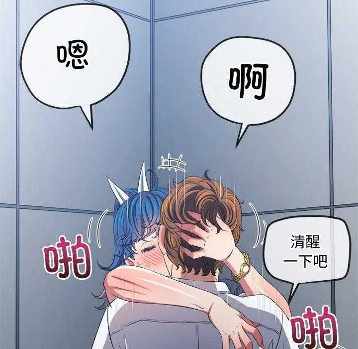 漫画《恶女勾勾缠/难缠小恶女》第241话第96张图
