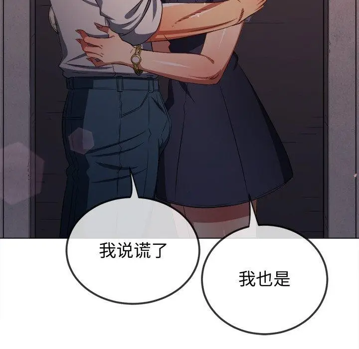 漫画《恶女勾勾缠/难缠小恶女》第242话第132张图