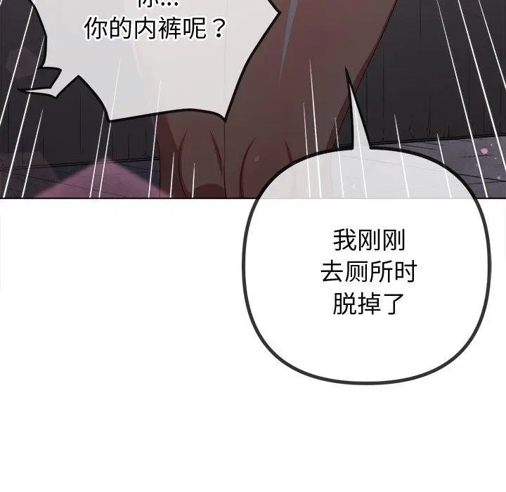 漫画《恶女勾勾缠/难缠小恶女》第242话第147张图