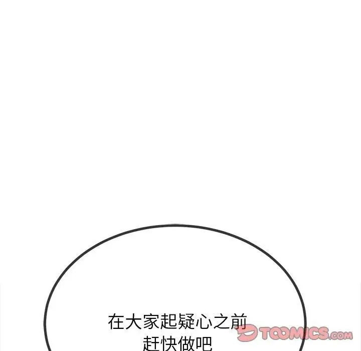 漫画《恶女勾勾缠/难缠小恶女》第242话第172张图