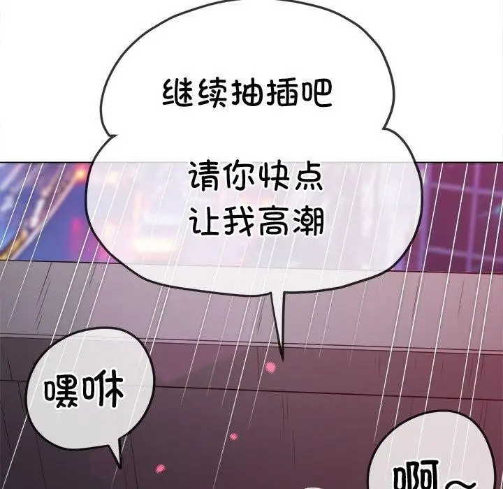 漫画《恶女勾勾缠/难缠小恶女》第242话第193张图