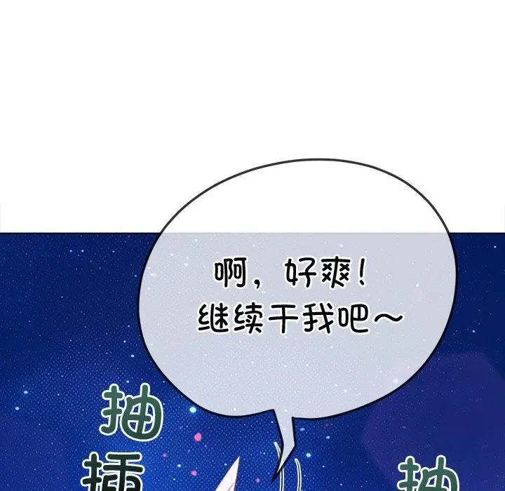 漫画《恶女勾勾缠/难缠小恶女》第242话第198张图