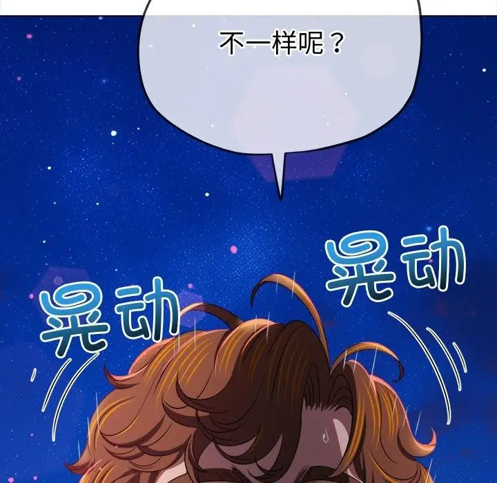 漫画《恶女勾勾缠/难缠小恶女》第242话第203张图