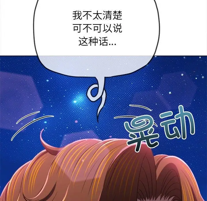 漫画《恶女勾勾缠/难缠小恶女》第242话第211张图