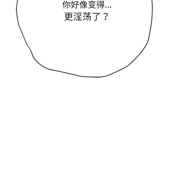 漫画《恶女勾勾缠/难缠小恶女》第242话第216张图