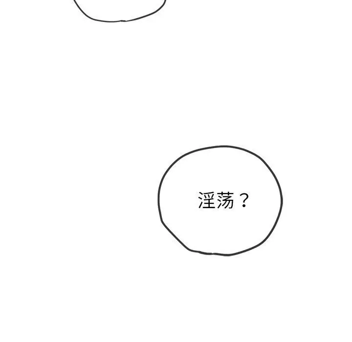 漫画《恶女勾勾缠/难缠小恶女》第242话第223张图