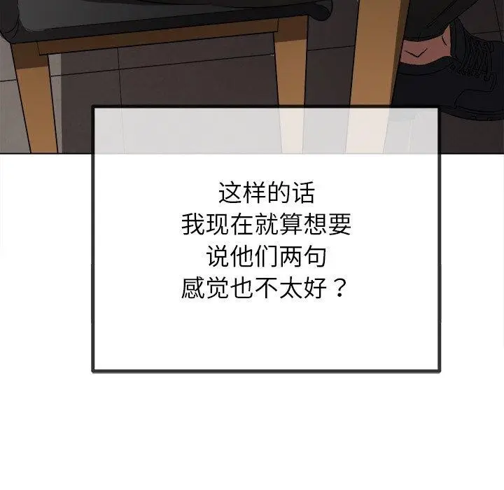 漫画《恶女勾勾缠/难缠小恶女》第242话第38张图