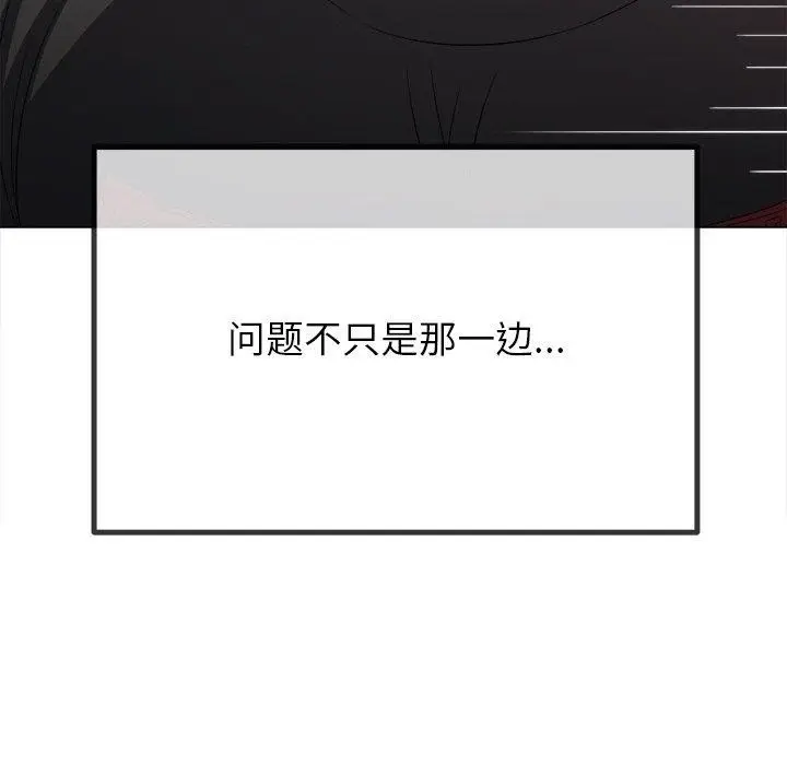 漫画《恶女勾勾缠/难缠小恶女》第242话第44张图