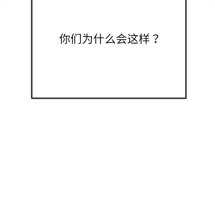 漫画《恶女勾勾缠/难缠小恶女》第242话第54张图