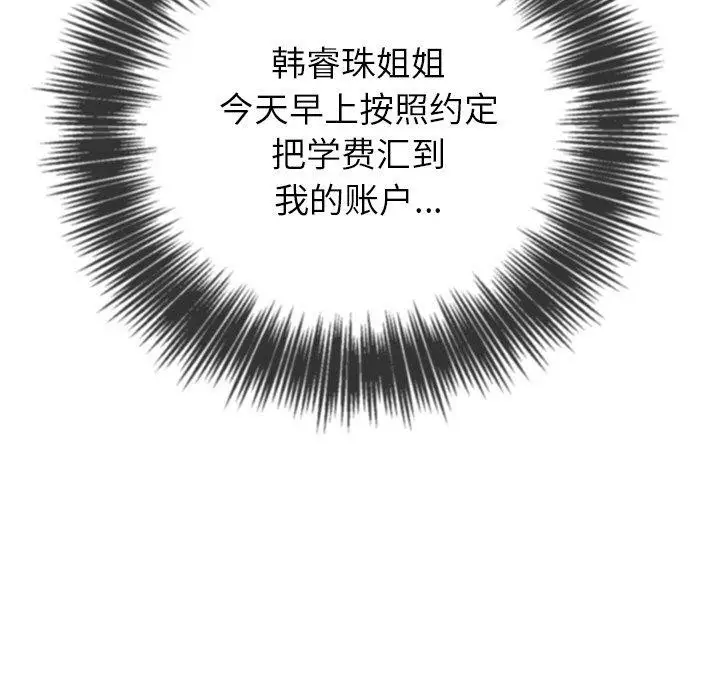 漫画《恶女勾勾缠/难缠小恶女》第242话第62张图