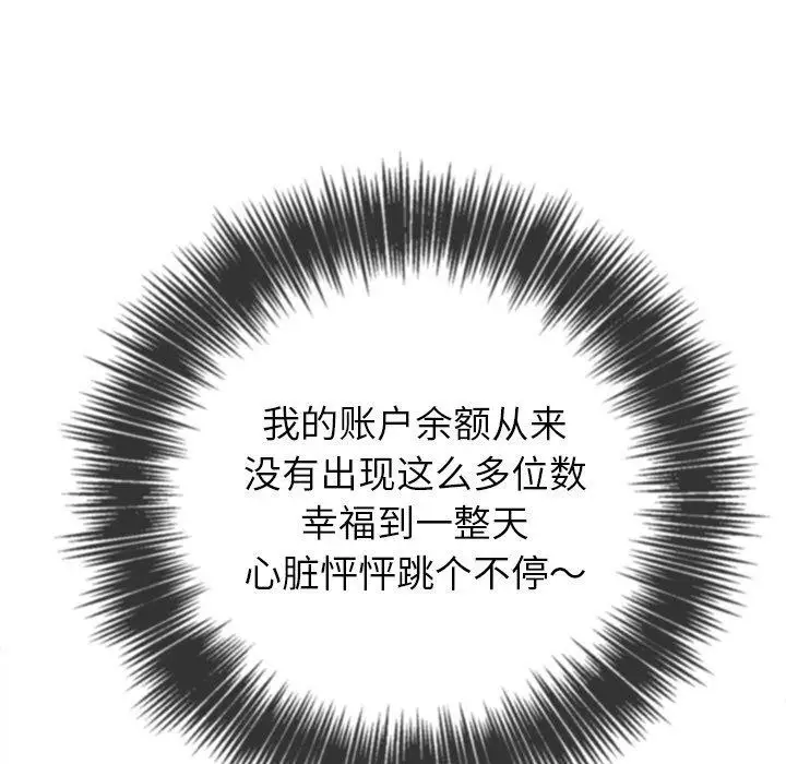 漫画《恶女勾勾缠/难缠小恶女》第242话第63张图
