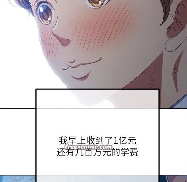 漫画《恶女勾勾缠/难缠小恶女》第242话第75张图