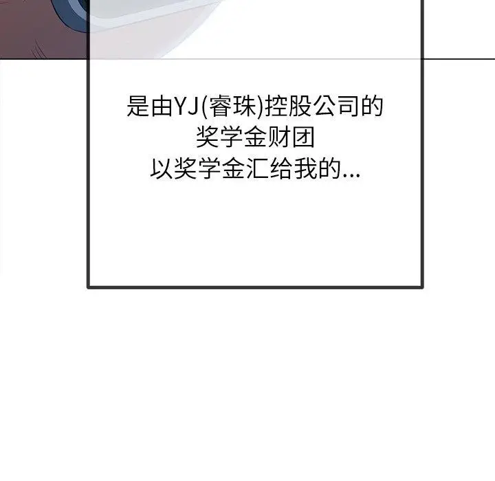漫画《恶女勾勾缠/难缠小恶女》第242话第77张图